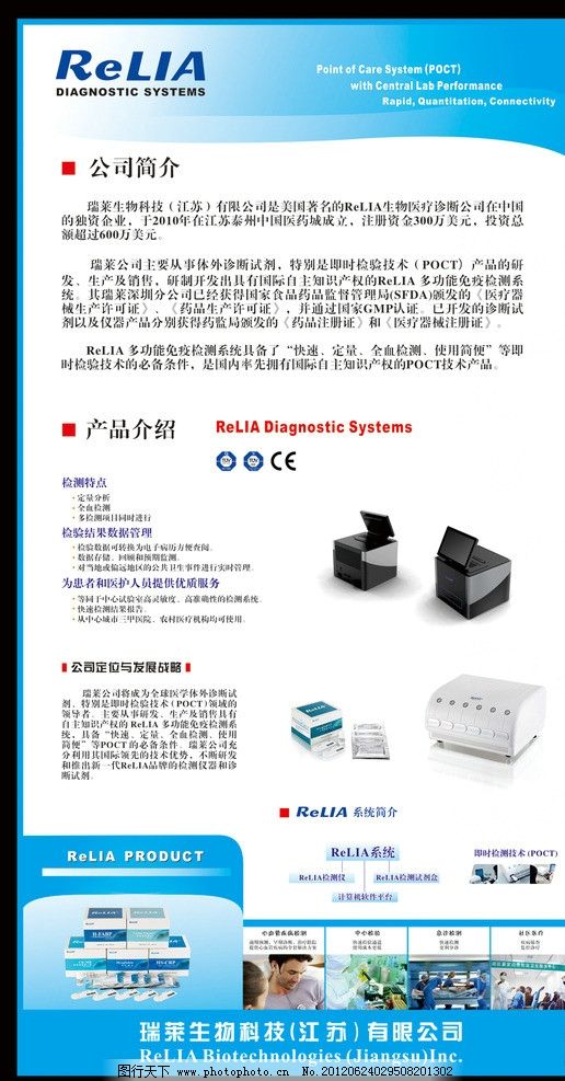 瑞來生物公司 專業(yè)展板設計與票務代理服務的完美融合