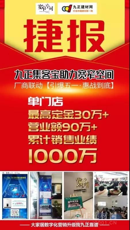九正全國行無錫站 建材家居數(shù)字化營銷破局之路